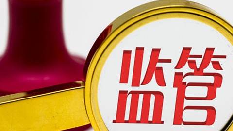 兴盛网  上期能源：对部分客户采取限制开仓5个交易日的监管措施