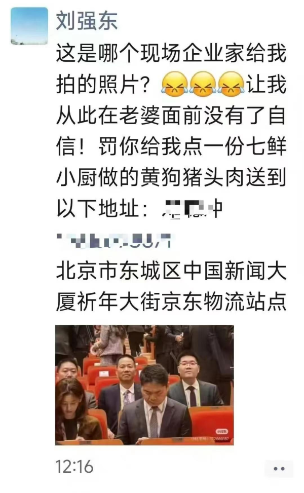 股票推手 和章泽天出席会议被抓拍，刘强东“卖萌”：从此在老婆面前没了自信！如今东哥还“不知妻美”吗？